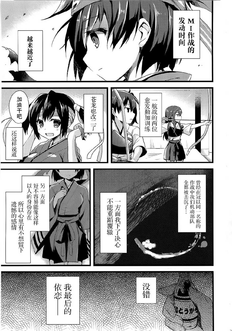 (SC65) [AYUEST (Ayuya)] Kawa Kawa Kawaii!!!!! (Kantai Collection -KanColle-) [Chinese] [屏幕髒了漢化組] - Page 3