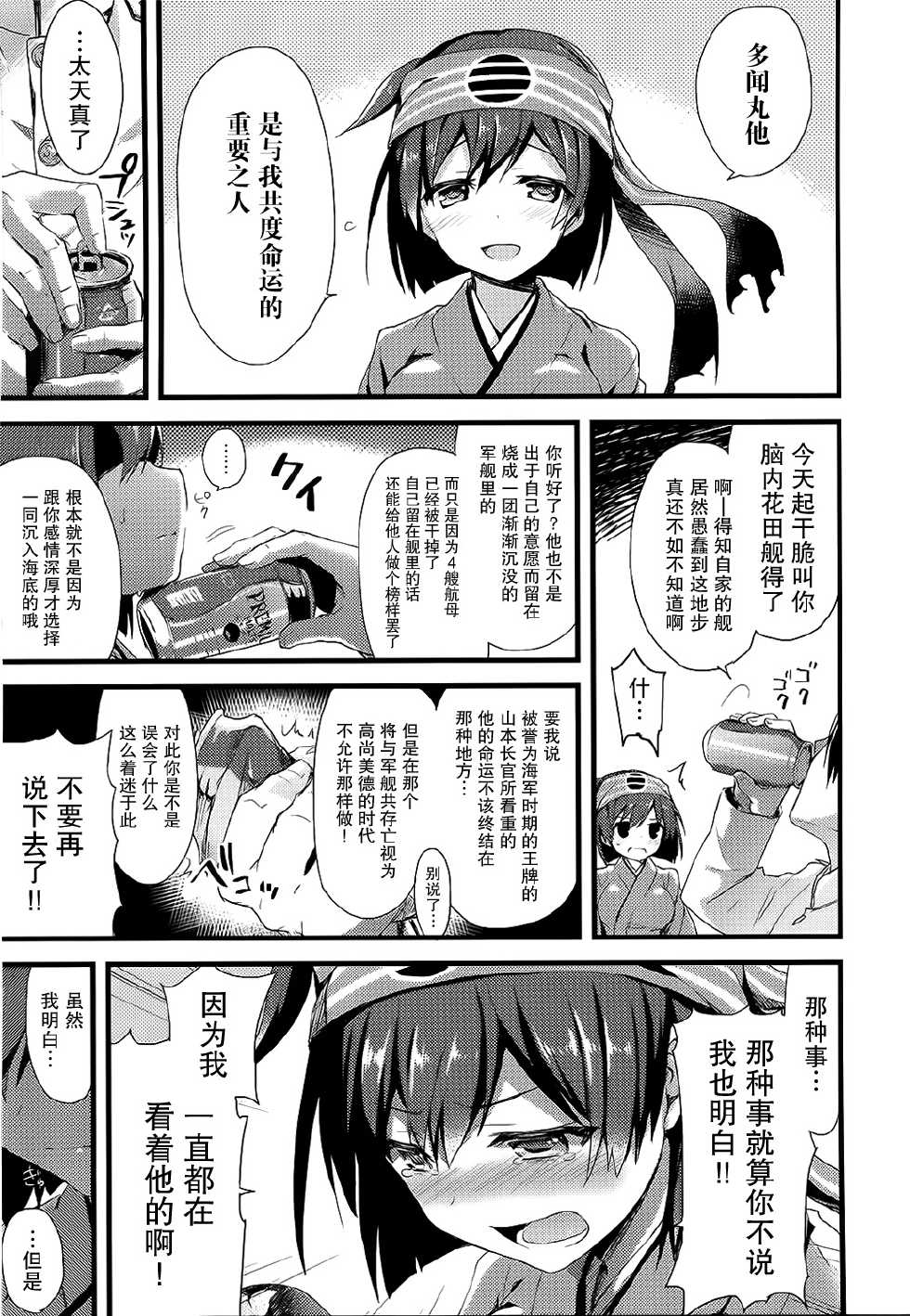 (SC65) [AYUEST (Ayuya)] Kawa Kawa Kawaii!!!!! (Kantai Collection -KanColle-) [Chinese] [屏幕髒了漢化組] - Page 6