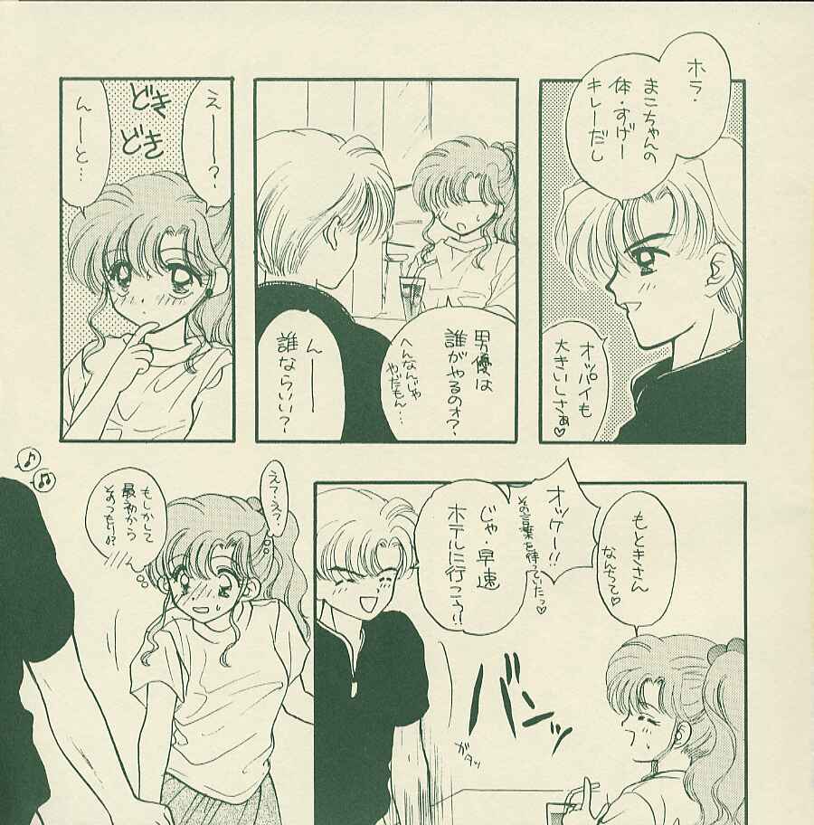 [Sailor Q2 (RYÖ+DEN)] Yougai (Sailor Moon) - Page 6