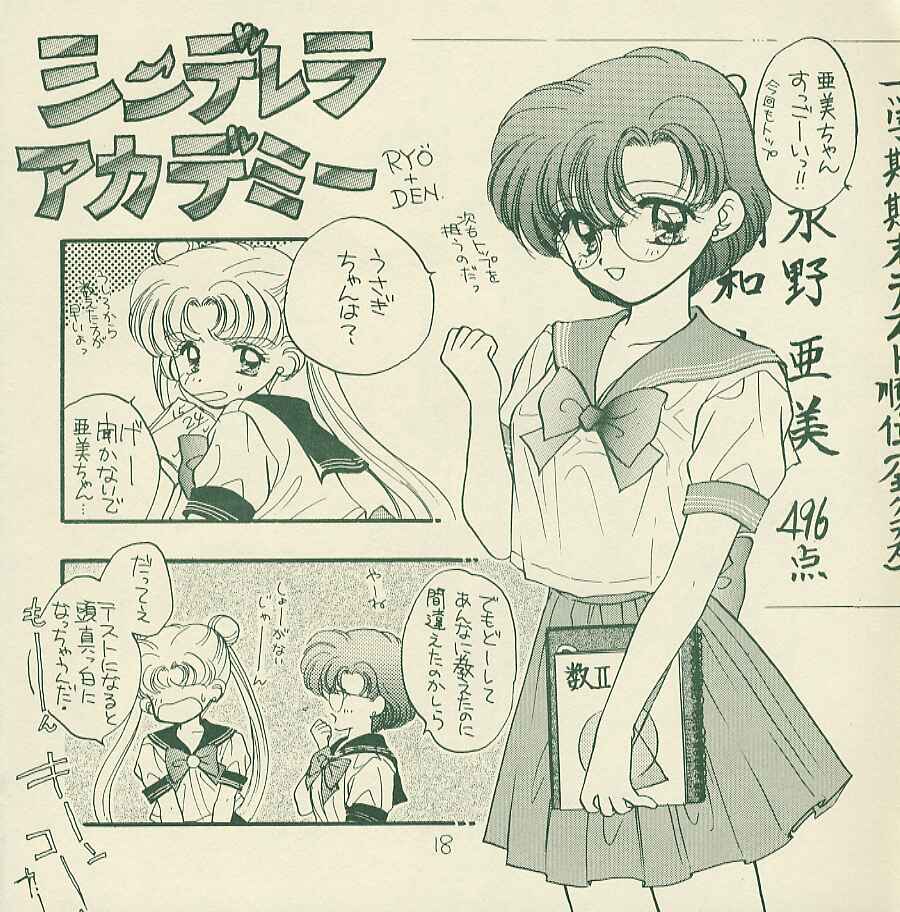 [Sailor Q2 (RYÖ+DEN)] Yougai (Sailor Moon) - Page 17