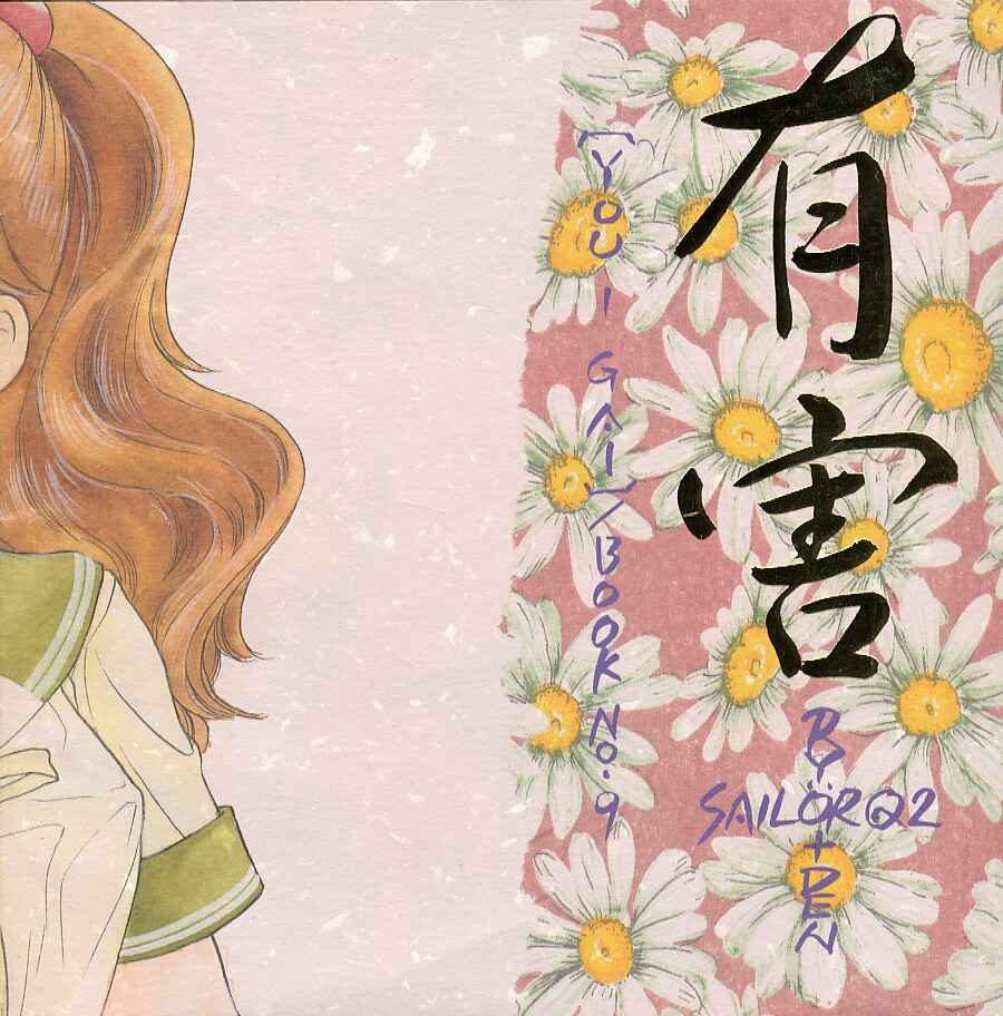 [Sailor Q2 (RYÖ+DEN)] Yougai (Sailor Moon) - Page 30