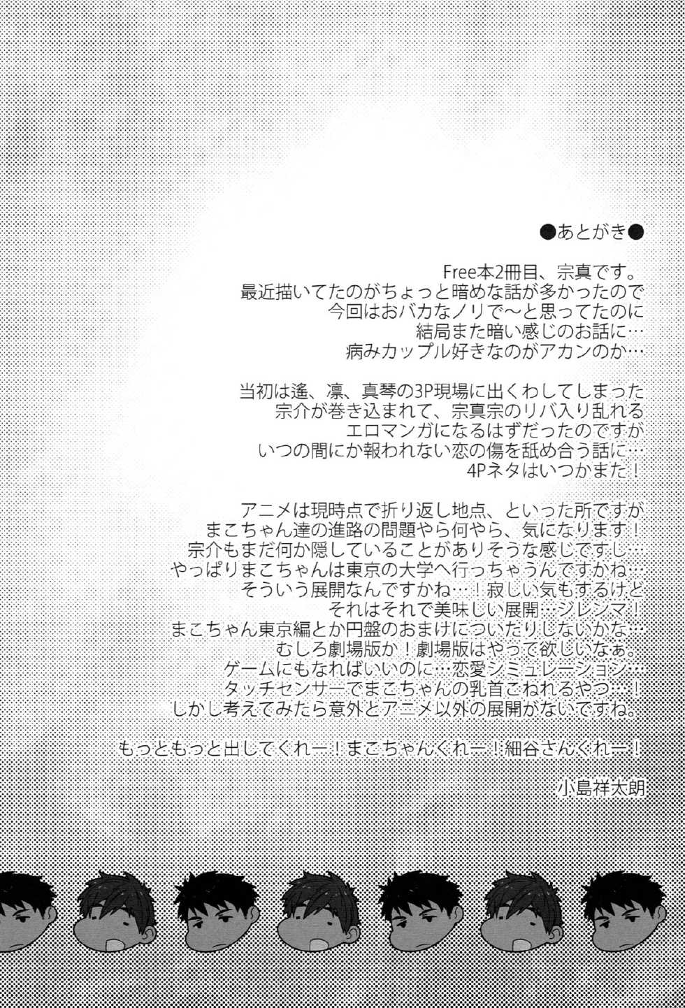 (C86) [Maraparte (Kojima Shoutarou)] Mizu no Naka no Namida wa (Free!) [English] [Moy Moe Scans] - Page 20