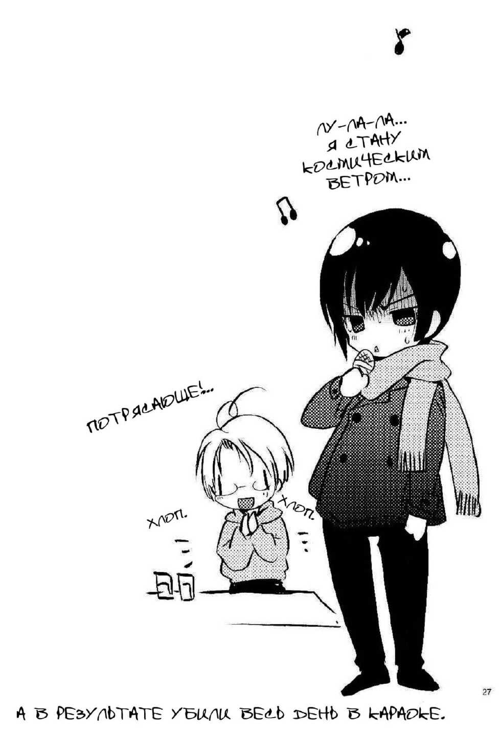 [HAKKA PINK (Abeno Chaco)] HAKKA PINK #02 Arthur Kirkland no Hisoyakana Tanoshimi (Hetalia: Axis Powers) [Russian] {Nik, Leri} - Page 26