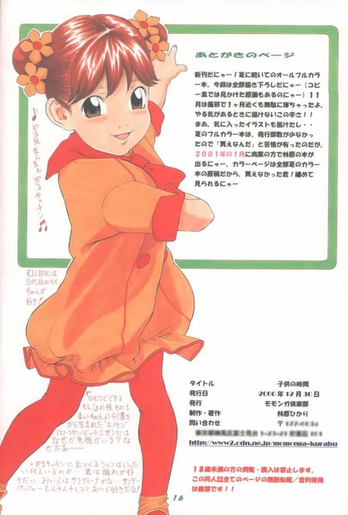 (C59) [Momonga Club (Hayashibara Hikari)] Kodomo no Jikan - Page 16