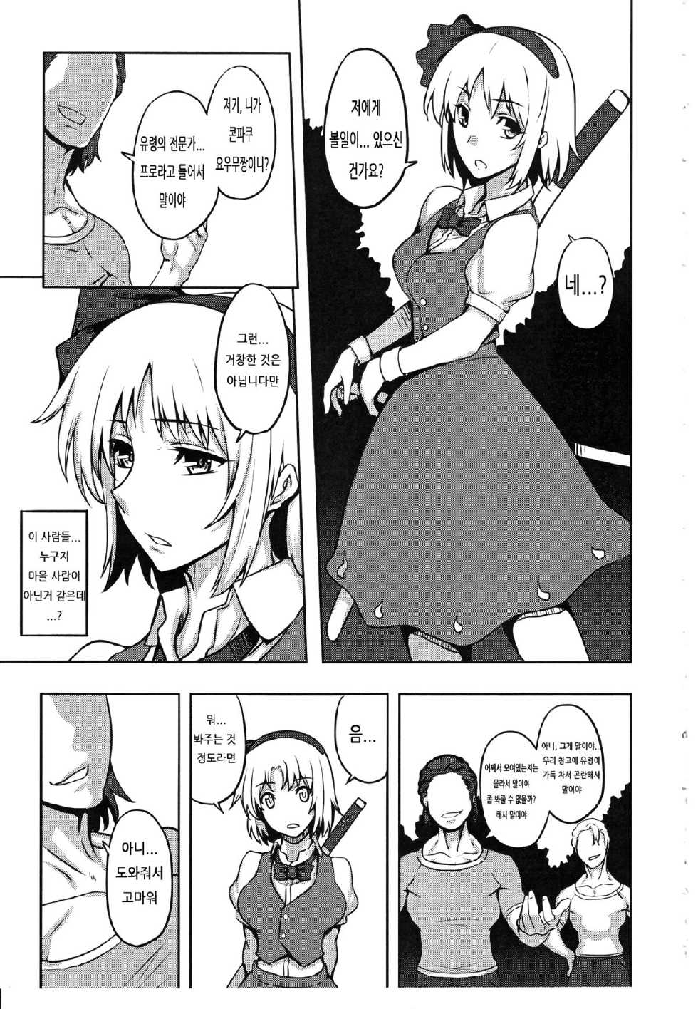 (C78) [Avion Village (Johnny)] Shigyaku Gensoukyou -Konpaku Youmu- | 기학환상향 -콘파쿠 요우무- (Touhou Project) [Korean] [Liberty-Library] - Page 4