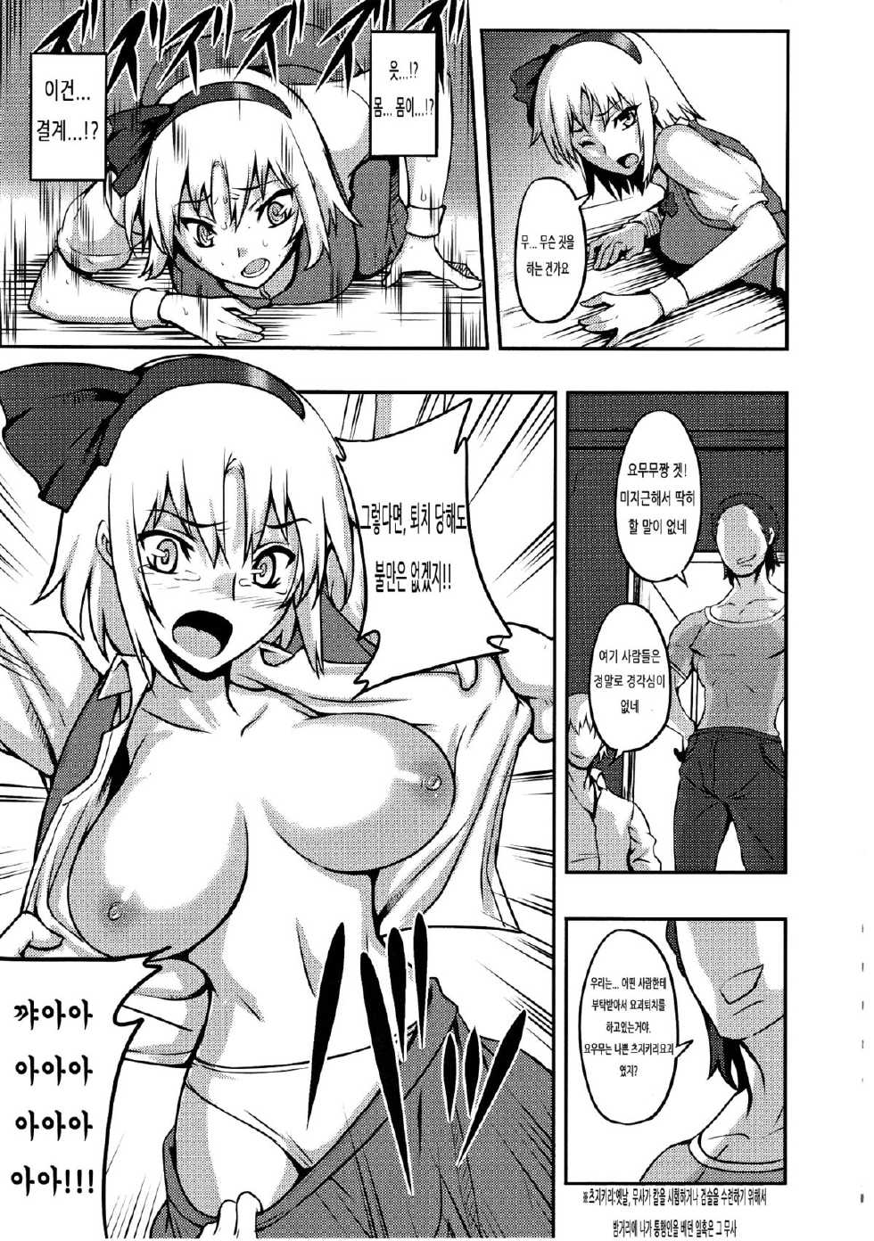 (C78) [Avion Village (Johnny)] Shigyaku Gensoukyou -Konpaku Youmu- | 기학환상향 -콘파쿠 요우무- (Touhou Project) [Korean] [Liberty-Library] - Page 6