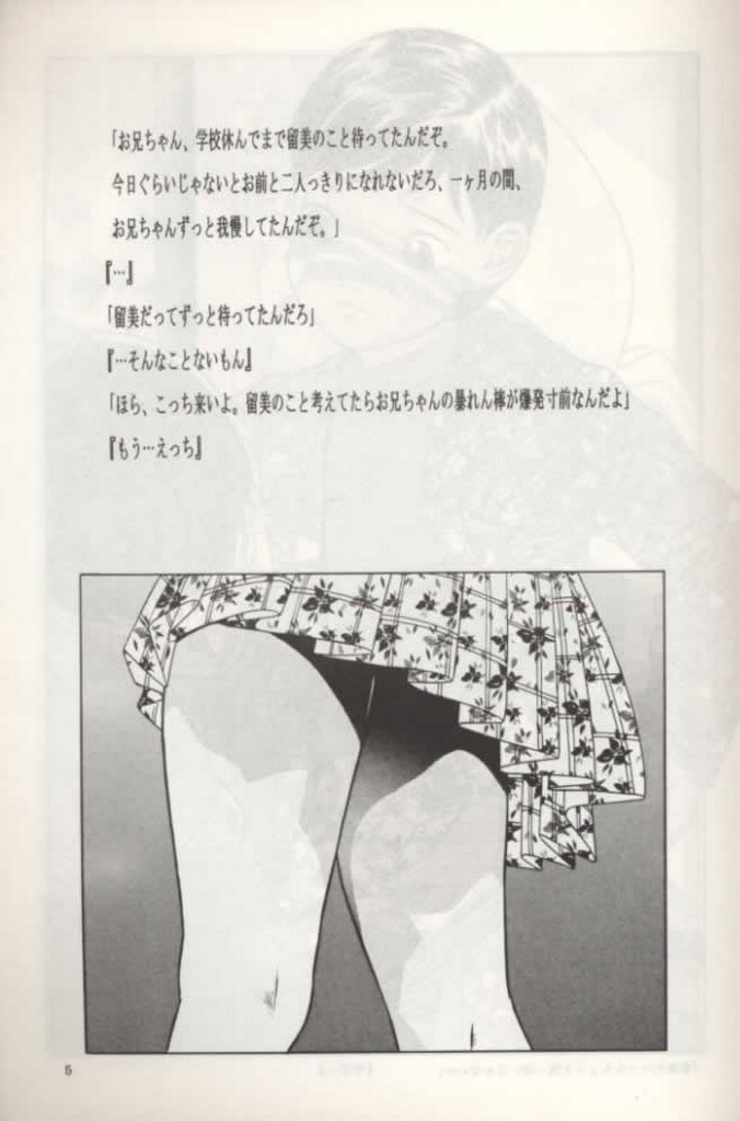 (C55) [Momonga Club (Hayashibara Hikari)] Rumi-chan 13 Sai - Page 6