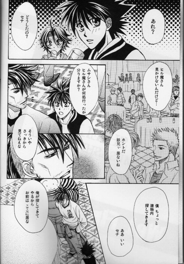 (C73) [AGEHA (Gojou Ageha)] Wet Fire (Eyeshield 21) - Page 2