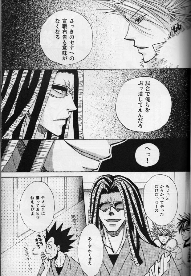 (C73) [AGEHA (Gojou Ageha)] Wet Fire (Eyeshield 21) - Page 7