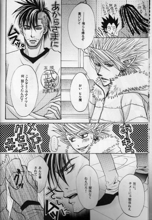 (C73) [AGEHA (Gojou Ageha)] Wet Fire (Eyeshield 21) - Page 8