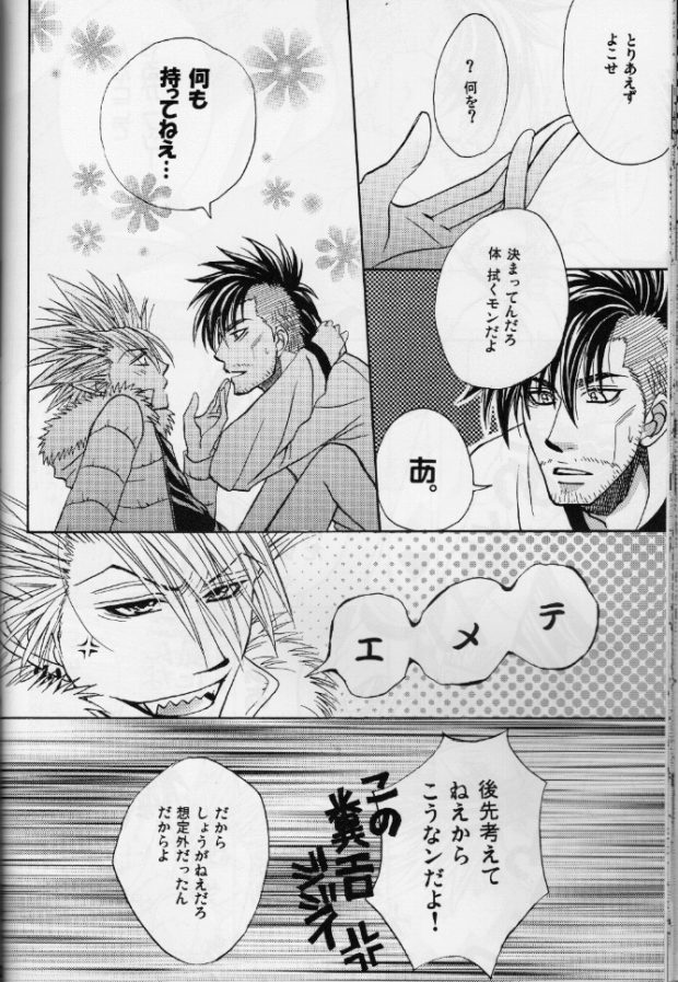 (C73) [AGEHA (Gojou Ageha)] Wet Fire (Eyeshield 21) - Page 18