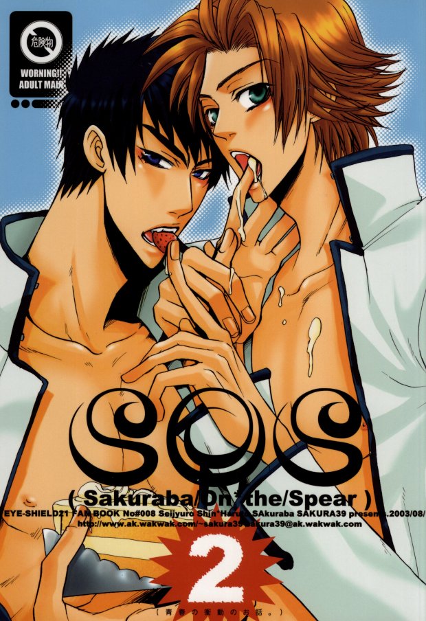 (C64) [Sakura39 (Yozakura Sakyo)] SOS 2 (Eyeshield 21) - Page 1