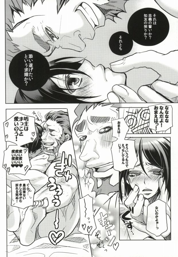 (C81) [Kanakana Shoutengai (Riuta Gao)] Rider Gumi ga Chucchu Love Love shiteru dake no Ohanashi (Fate/Zero) - Page 5