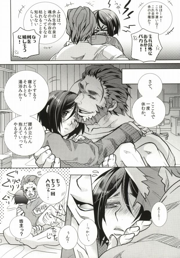 (C81) [Kanakana Shoutengai (Riuta Gao)] Rider Gumi ga Chucchu Love Love shiteru dake no Ohanashi (Fate/Zero) - Page 9