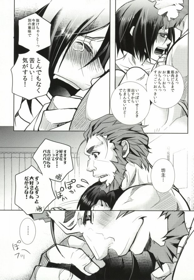 (C81) [Kanakana Shoutengai (Riuta Gao)] Rider Gumi ga Chucchu Love Love shiteru dake no Ohanashi (Fate/Zero) - Page 10