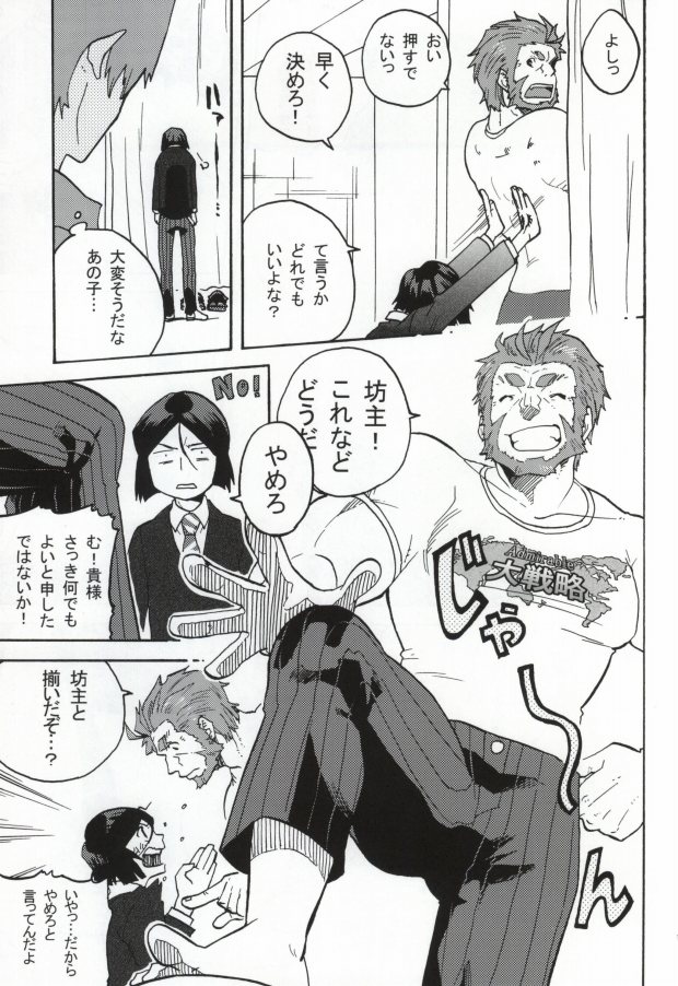 (C82) [DO@HO (Kominami)] Hakohame (Fate/Zero) - Page 12