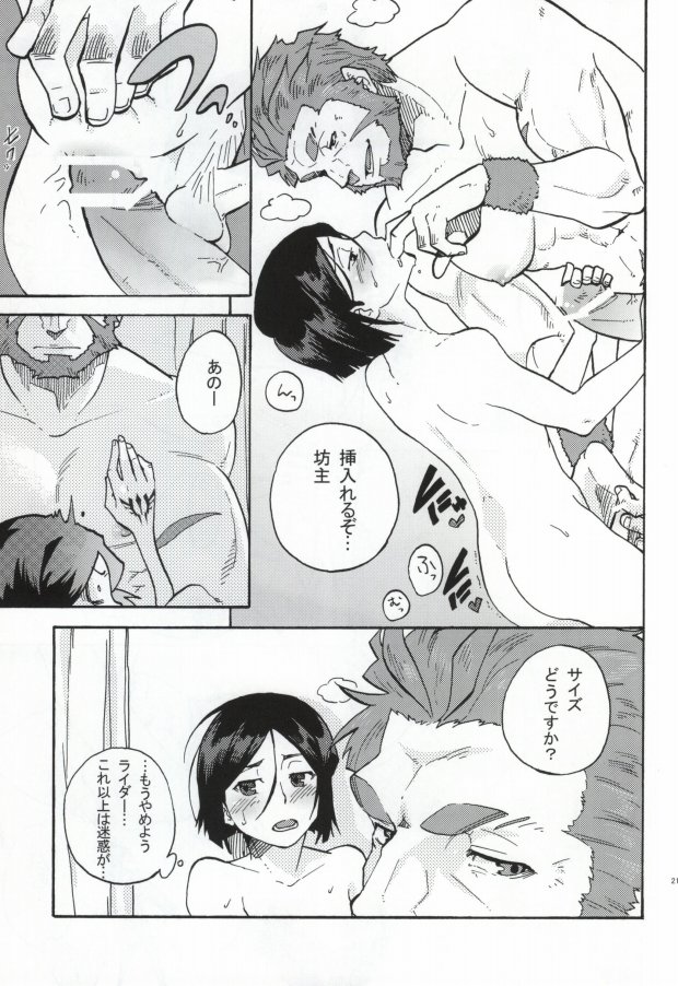 (C82) [DO@HO (Kominami)] Hakohame (Fate/Zero) - Page 20