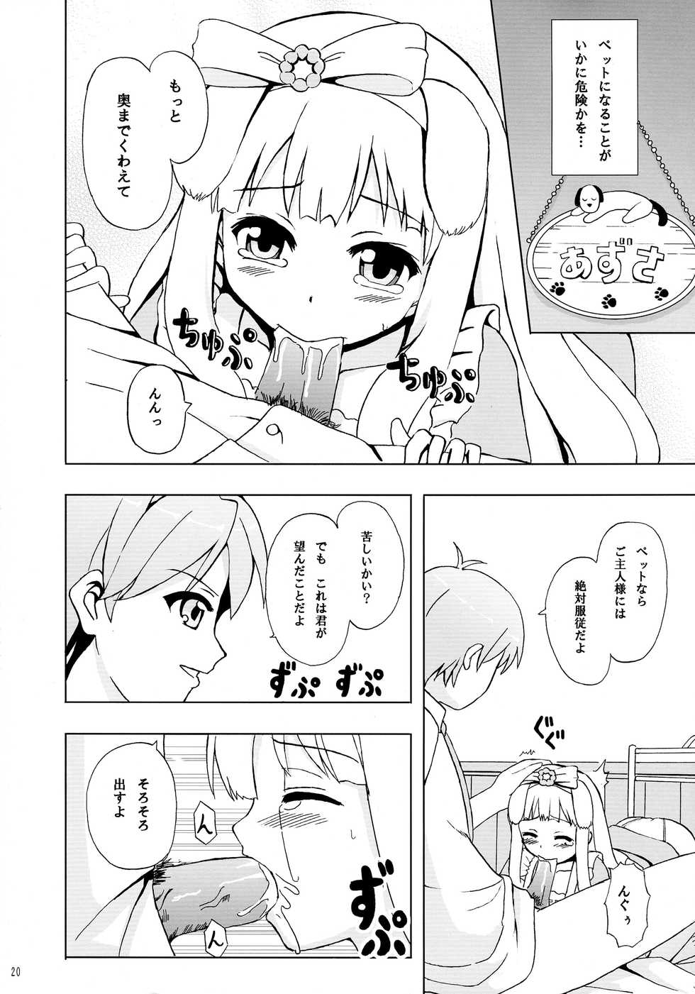 (COMIC1☆7) [Lemon Tei (Ookawa Wataru)] Nyan Mofu (Hentai Ouji to Warawanai Neko.) - Page 20