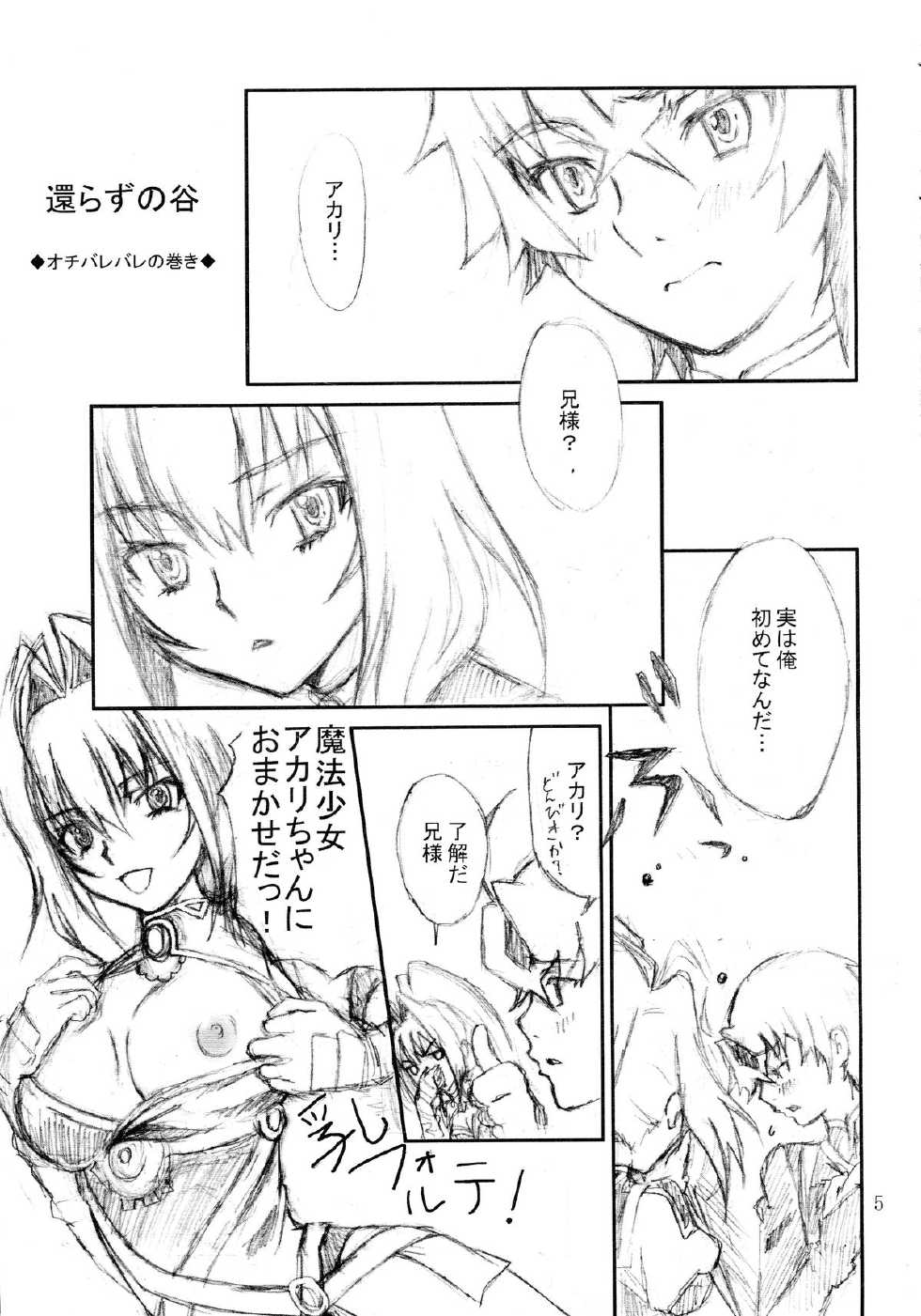 (C86) [Chanbara! (Kimuraya Izumi)] Intro-Duction any summer (Hitsugi no Chaika) - Page 5