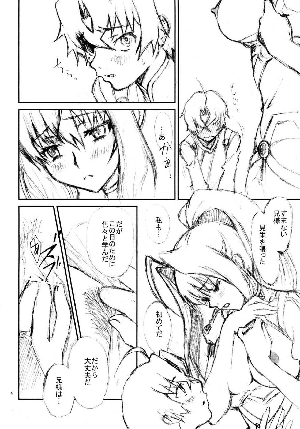 (C86) [Chanbara! (Kimuraya Izumi)] Intro-Duction any summer (Hitsugi no Chaika) - Page 6