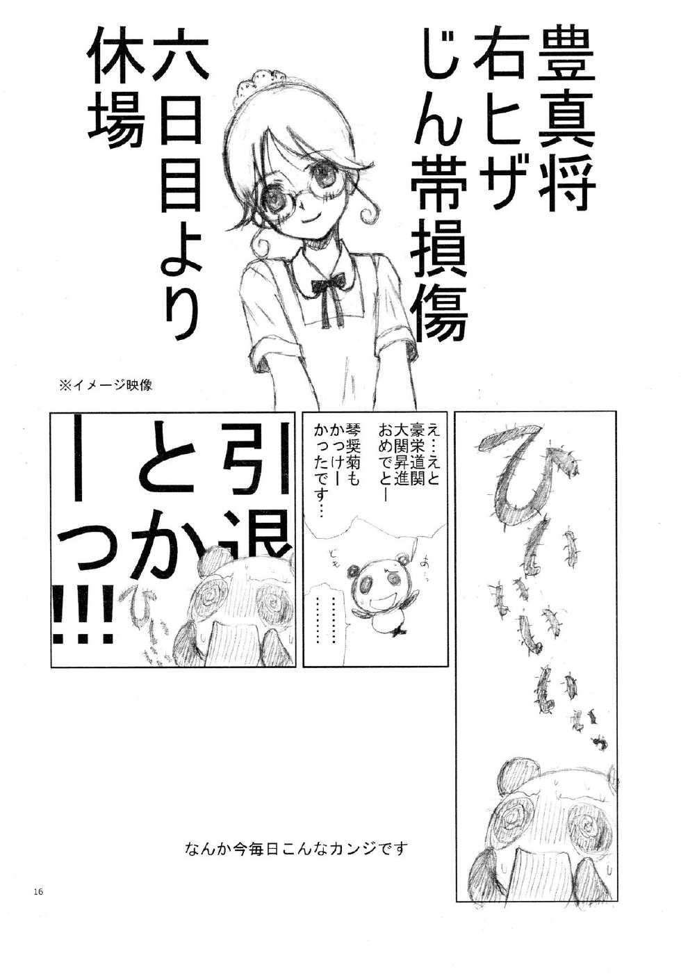 (C86) [Chanbara! (Kimuraya Izumi)] Intro-Duction any summer (Hitsugi no Chaika) - Page 16