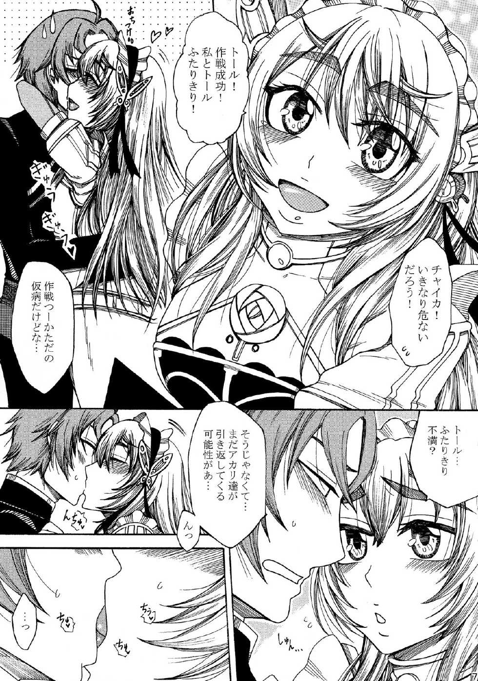 (C86) [Manjudou (Tsukishiro Saya)] Chaika-chan no Ecchi na Hon. (Hitsugi no Chaika) - Page 7