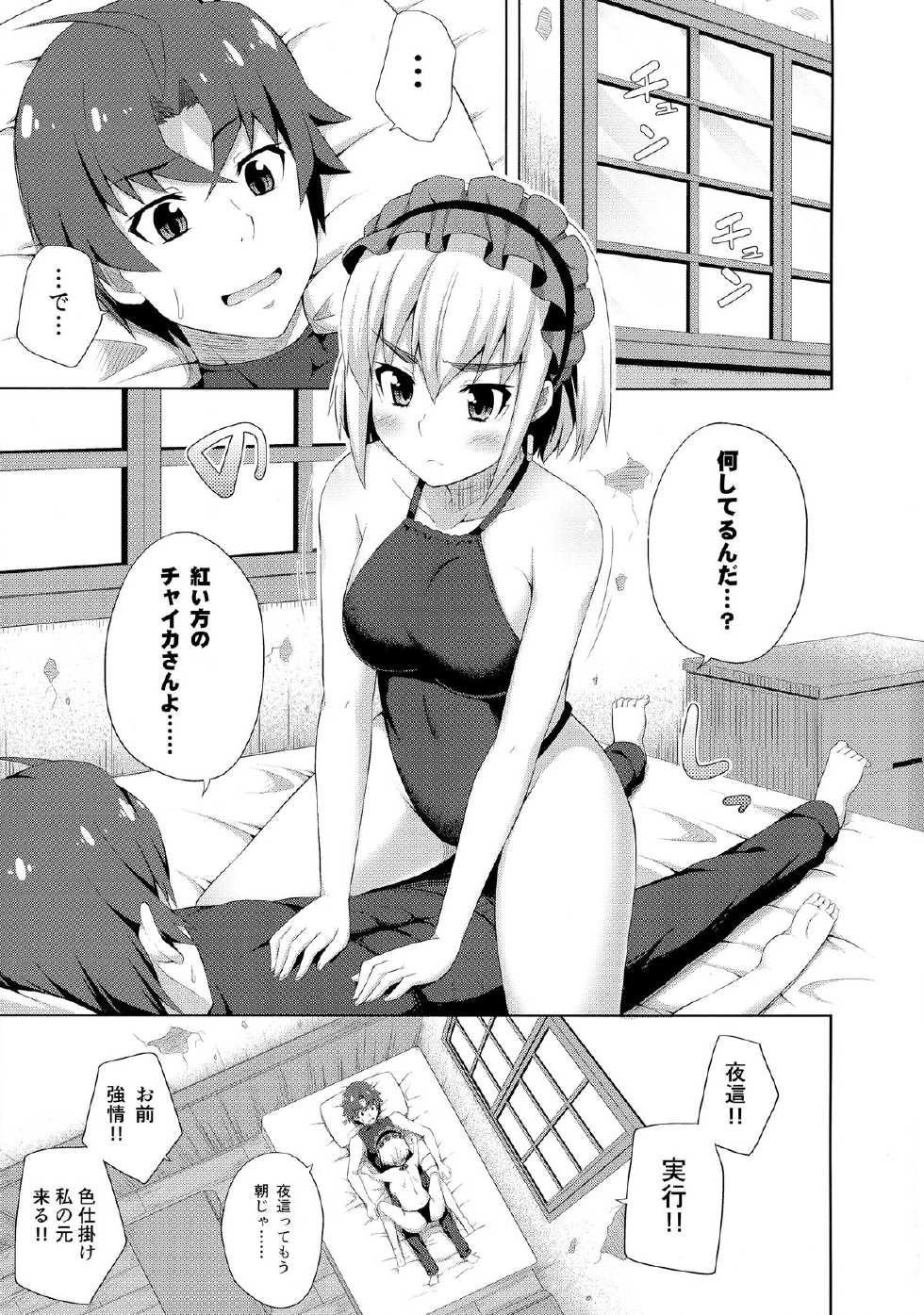 (C86) [Fujiya (Nectar)] Usui Hon no Chaika (Hitsugi no Chaika) - Page 3