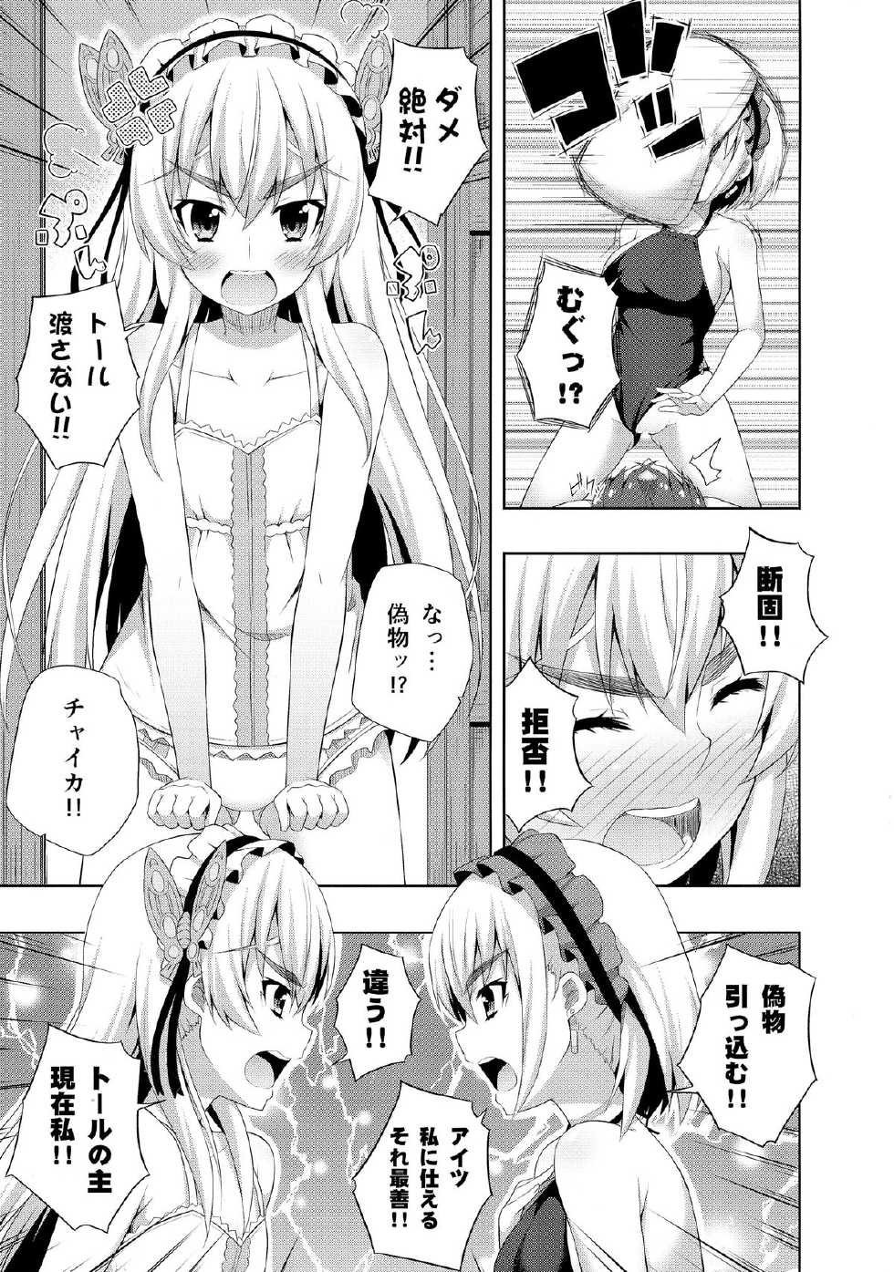 (C86) [Fujiya (Nectar)] Usui Hon no Chaika (Hitsugi no Chaika) - Page 7