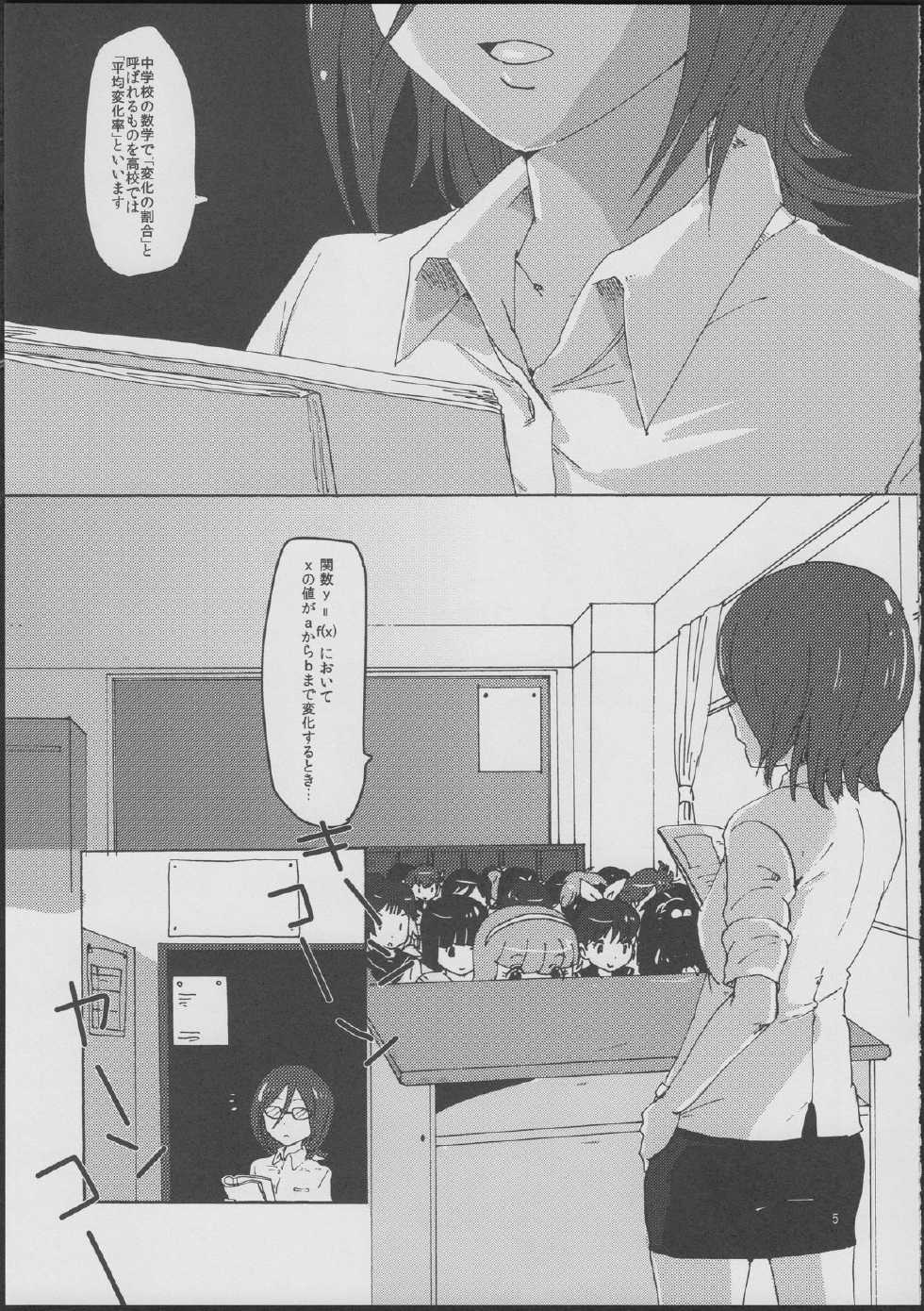 (C82) [Yukirinrin! (Yu)] Kiryuu Sensei to Kiryuu-san! (Futari wa Precure Splash Star) - Page 4