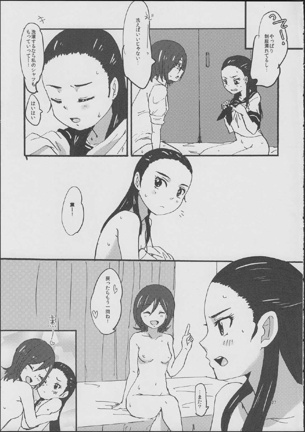 (C82) [Yukirinrin! (Yu)] Kiryuu Sensei to Kiryuu-san! (Futari wa Precure Splash Star) - Page 26