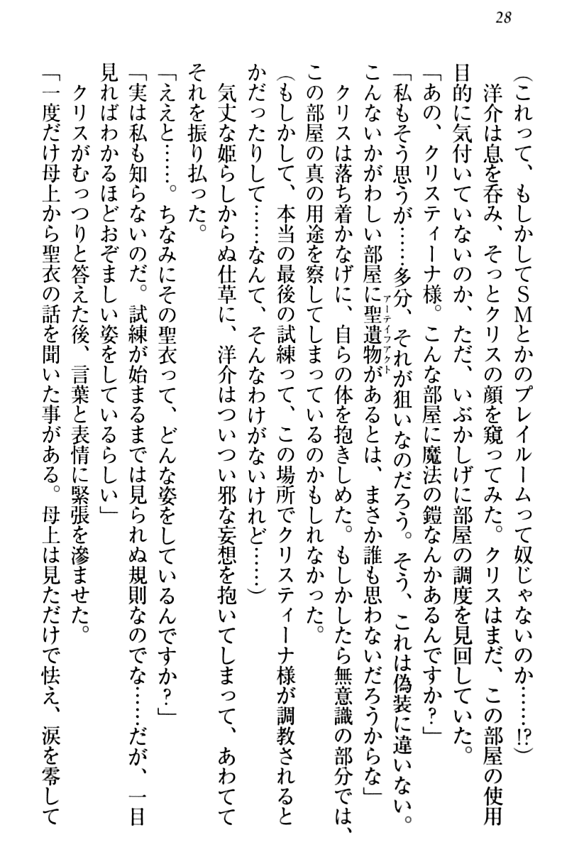 [Hiei Murasaki, Ozawa Akifumi] Shirogane no Ojousama to Shihai no Cloth - Page 38