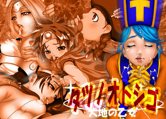 [2DCG] Tatsu no Otoshigo ~Daichi no Otome~ (Dragon Quest) - Page 1