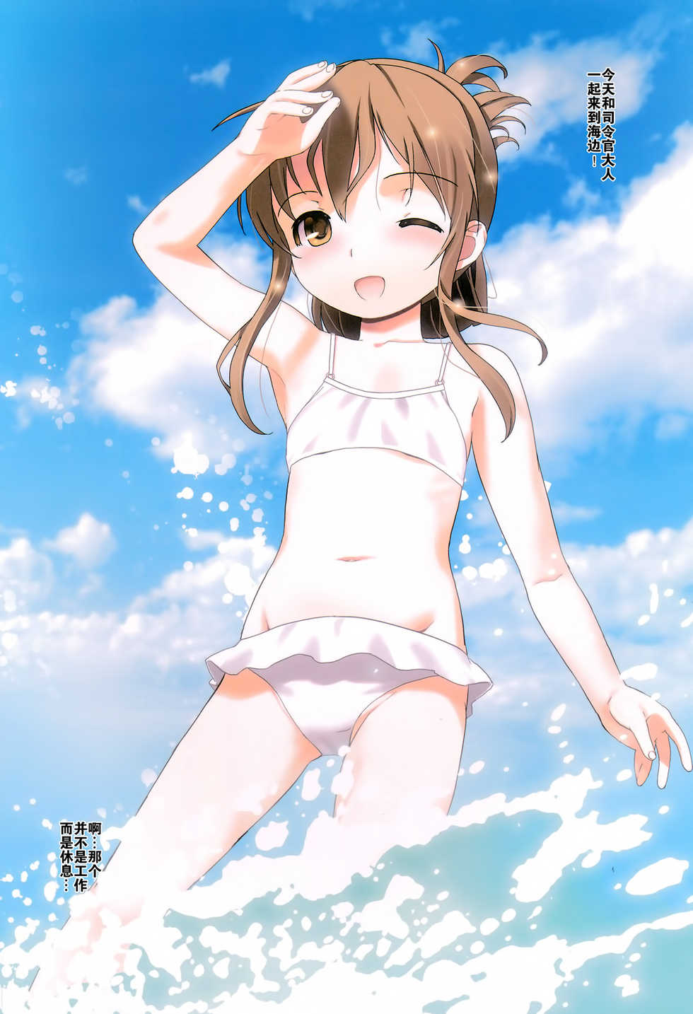 (C86) [Aardvark (Jiji)] SUMMER LIGHTNING (Kantai Collection -KanColle-) [Chinese] [无毒汉化组] - Page 5