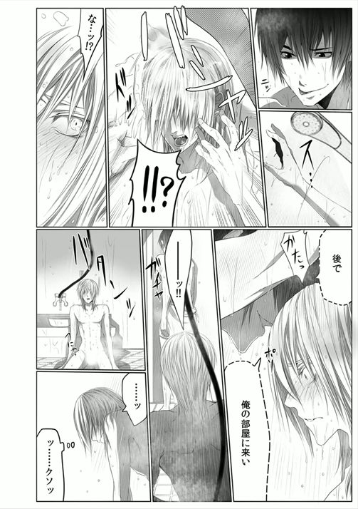 [Kikunosuke]Danshi ryou no nikubenki 2-Kichiku ni kawareta 3nenkan- - Page 10