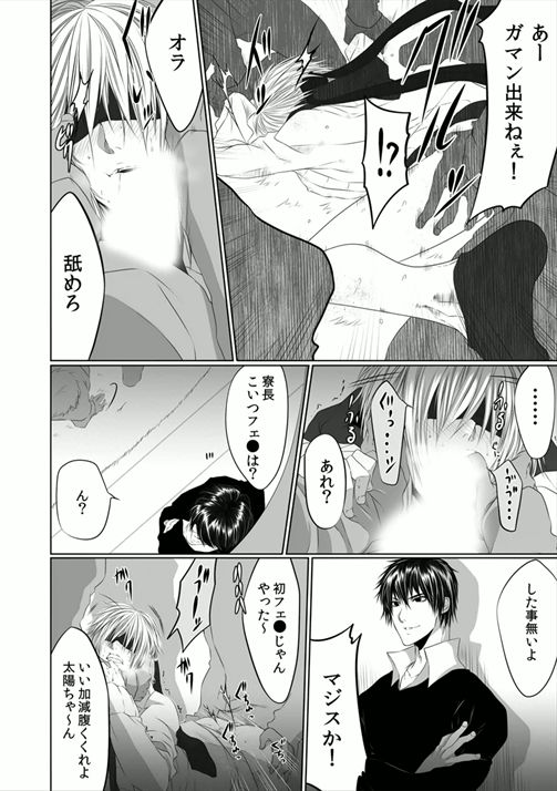 [Kikunosuke]Danshi ryou no nikubenki 2-Kichiku ni kawareta 3nenkan- - Page 40