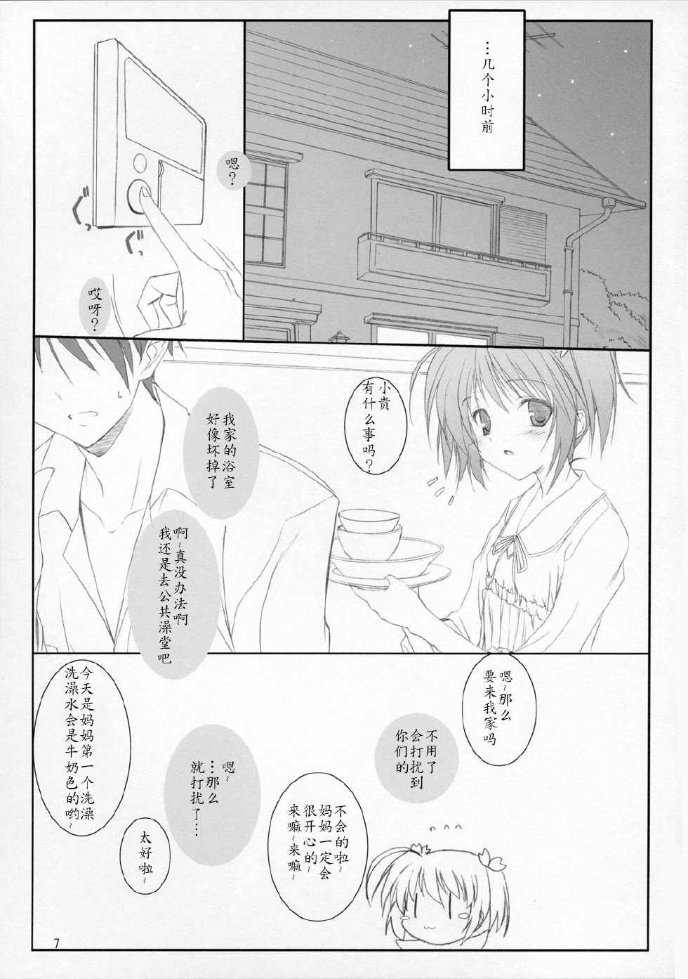 (SC31) [KEMOKOMOYA (Komori Kei)] Harukasan to Asoboo~ (ToHeart 2) [Chinese] [瓜皮个人汉化] - Page 6