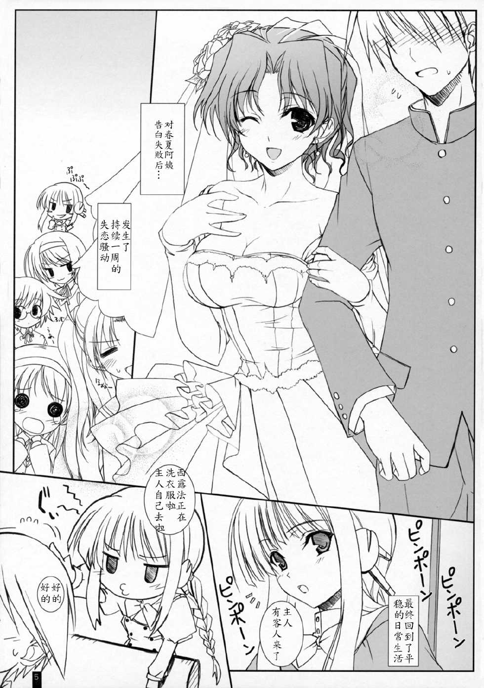 (COMIC1☆2) [KEMOKOMOYA (Komori Kei)] Torokeryu Haruharu -Fondant Haru Haru- (ToHeart2) [Chinese] [瓜皮个人汉化] - Page 4