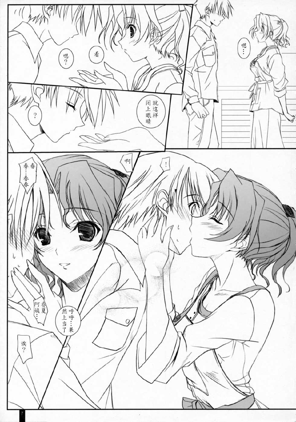 (COMIC1☆2) [KEMOKOMOYA (Komori Kei)] Torokeryu Haruharu -Fondant Haru Haru- (ToHeart2) [Chinese] [瓜皮个人汉化] - Page 6