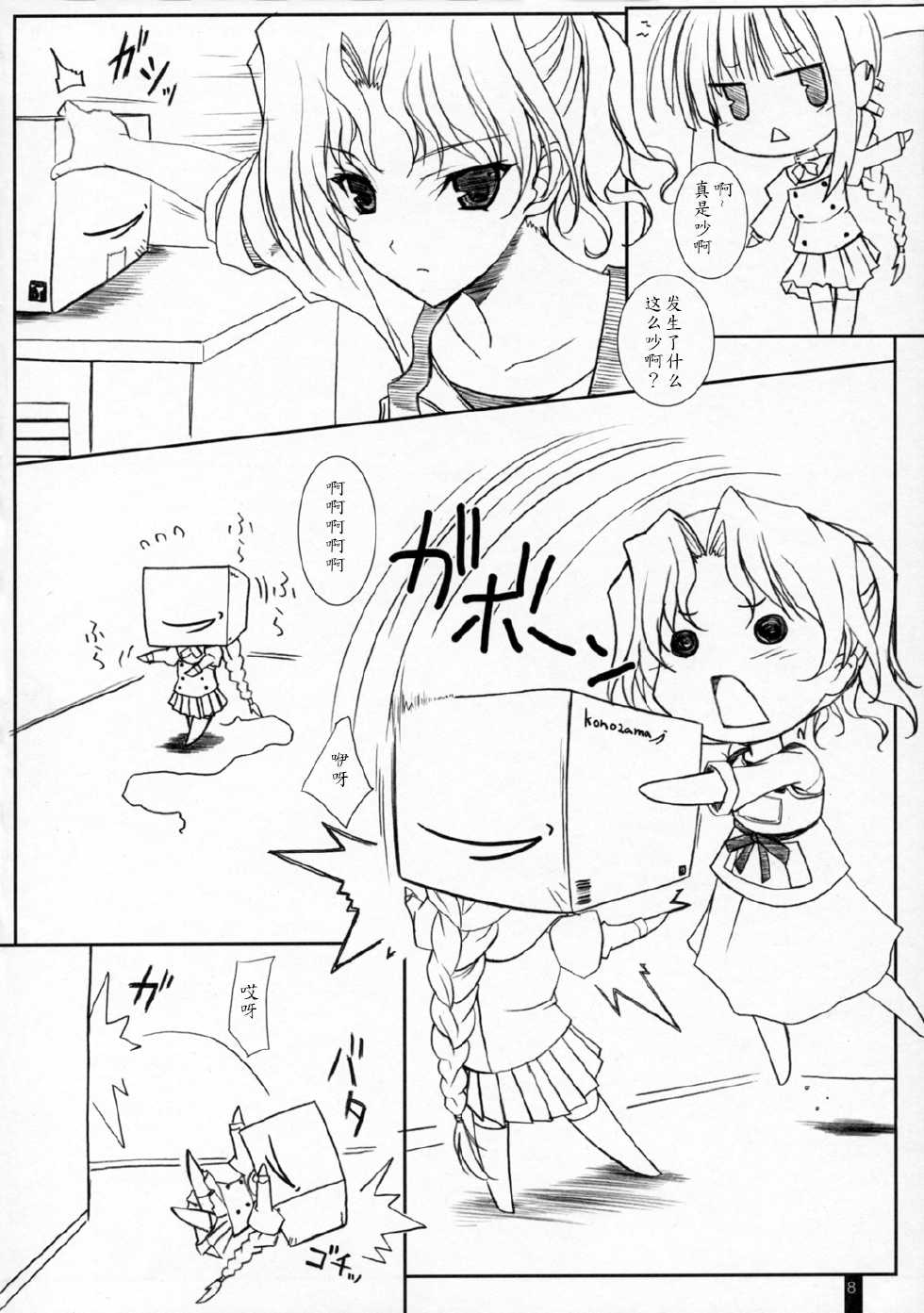 (COMIC1☆2) [KEMOKOMOYA (Komori Kei)] Torokeryu Haruharu -Fondant Haru Haru- (ToHeart2) [Chinese] [瓜皮个人汉化] - Page 7