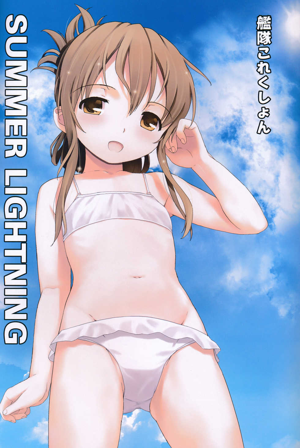 (C86) [Aardvark (Jiji)] SUMMER LIGHTNING (Kantai Collection -KanColle-) - Page 3