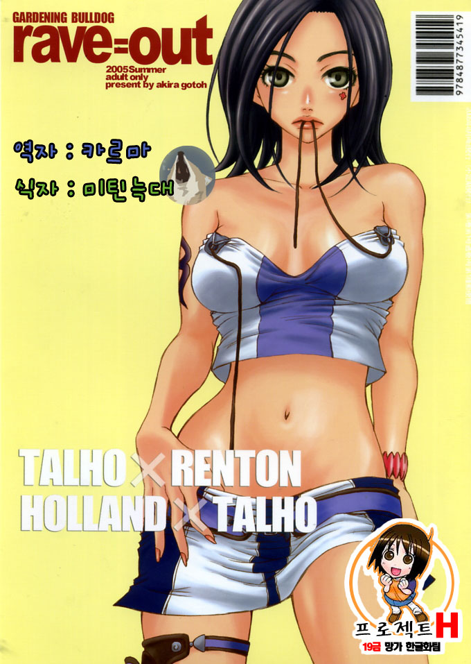 (C68) [Gardening Bulldog (Akira Gotoh)] rave=out (Eureka Seven) [Korean] - Page 1