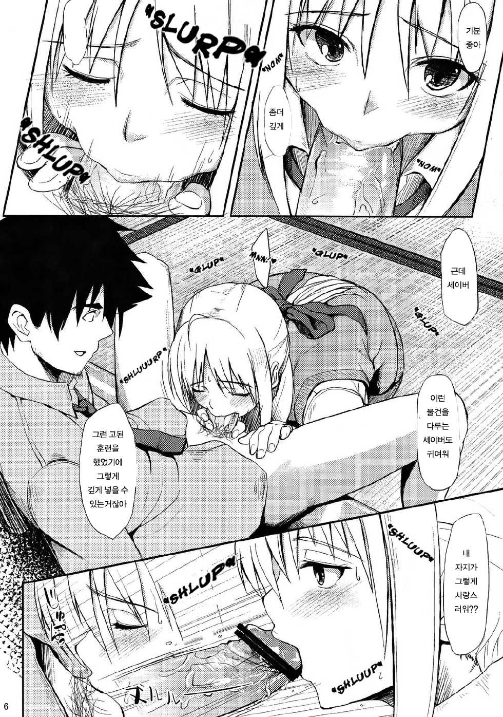 (C82) [Seniman Kartun (Kosuke Haruhito)] Joshikou Saber | 세이버는 고등학생 (Fate/Zero) [Korean] [Liberty Library] - Page 5