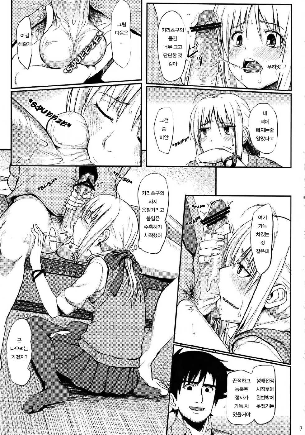 (C82) [Seniman Kartun (Kosuke Haruhito)] Joshikou Saber | 세이버는 고등학생 (Fate/Zero) [Korean] [Liberty Library] - Page 6
