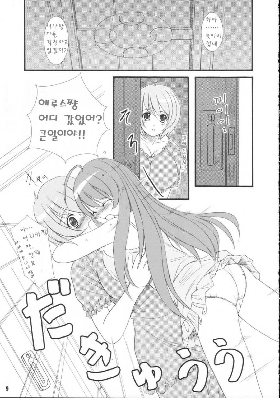 (C70) [KS Factory (KESSON SYOUJYO)] Kesson Shojo Extra 4 (Mai-Otome) [Korean] - Page 6