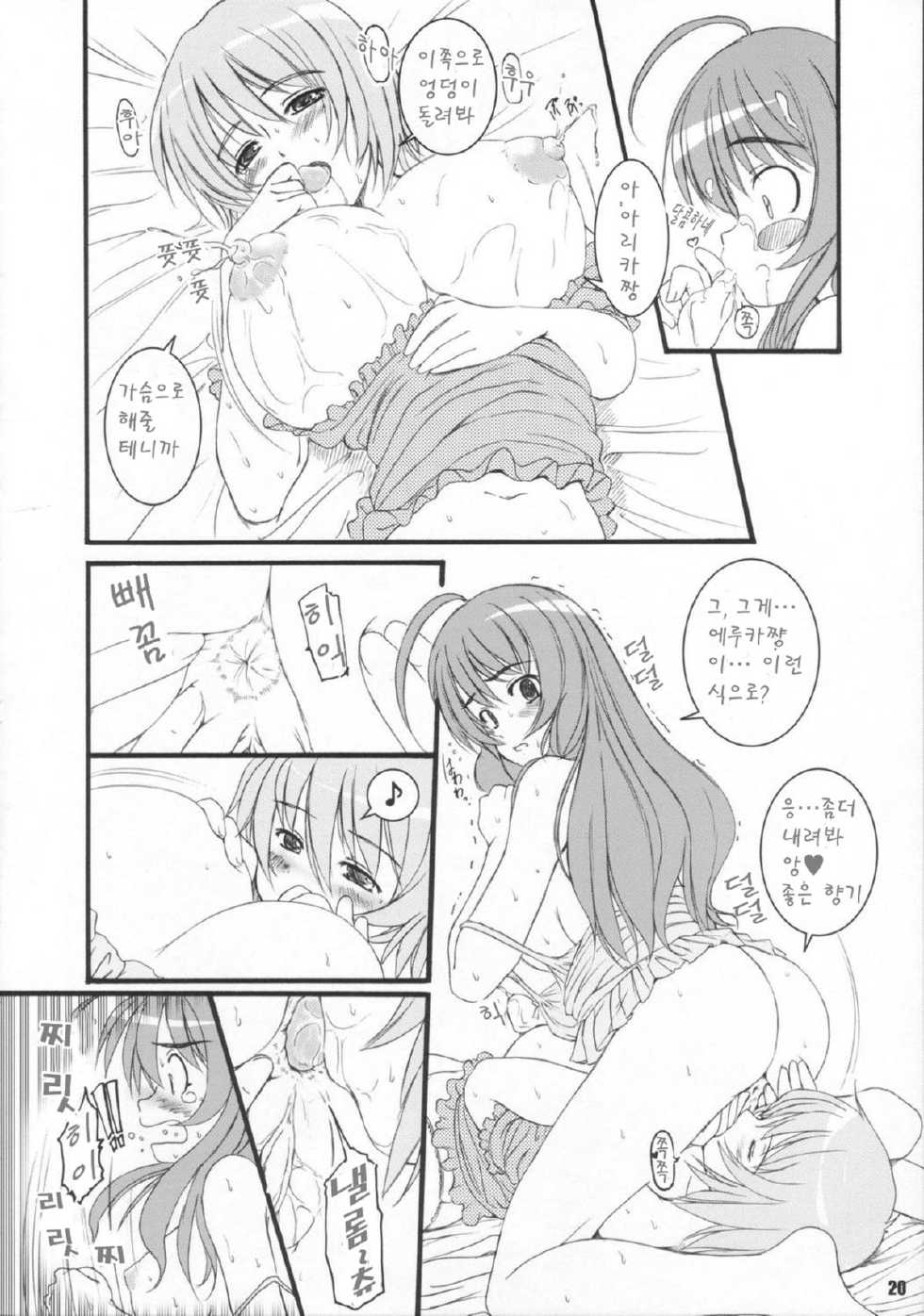 (C70) [KS Factory (KESSON SYOUJYO)] Kesson Shojo Extra 4 (Mai-Otome) [Korean] - Page 17