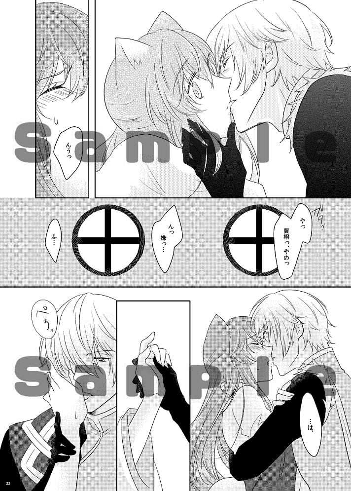 【ラヴコレ秋新刊】この感情に名前は無い【賈栩×関羽】 Juuza Engi ~Engetsu Sangokuden~ sample - Page 4