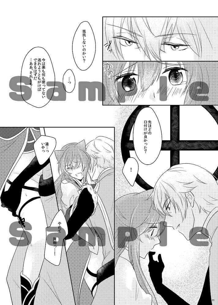 【ラヴコレ秋新刊】この感情に名前は無い【賈栩×関羽】 Juuza Engi ~Engetsu Sangokuden~ sample - Page 5