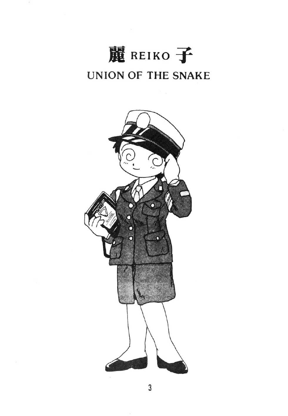 [UNION OF THE SNAKE (Shinda Mane)] Rei REIKO Ko - Page 3