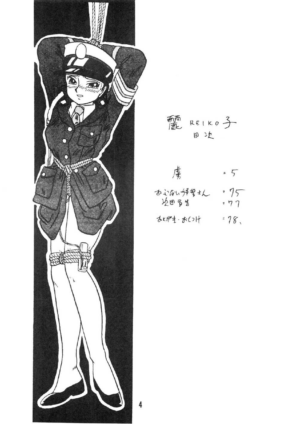 [UNION OF THE SNAKE (Shinda Mane)] Rei REIKO Ko - Page 4