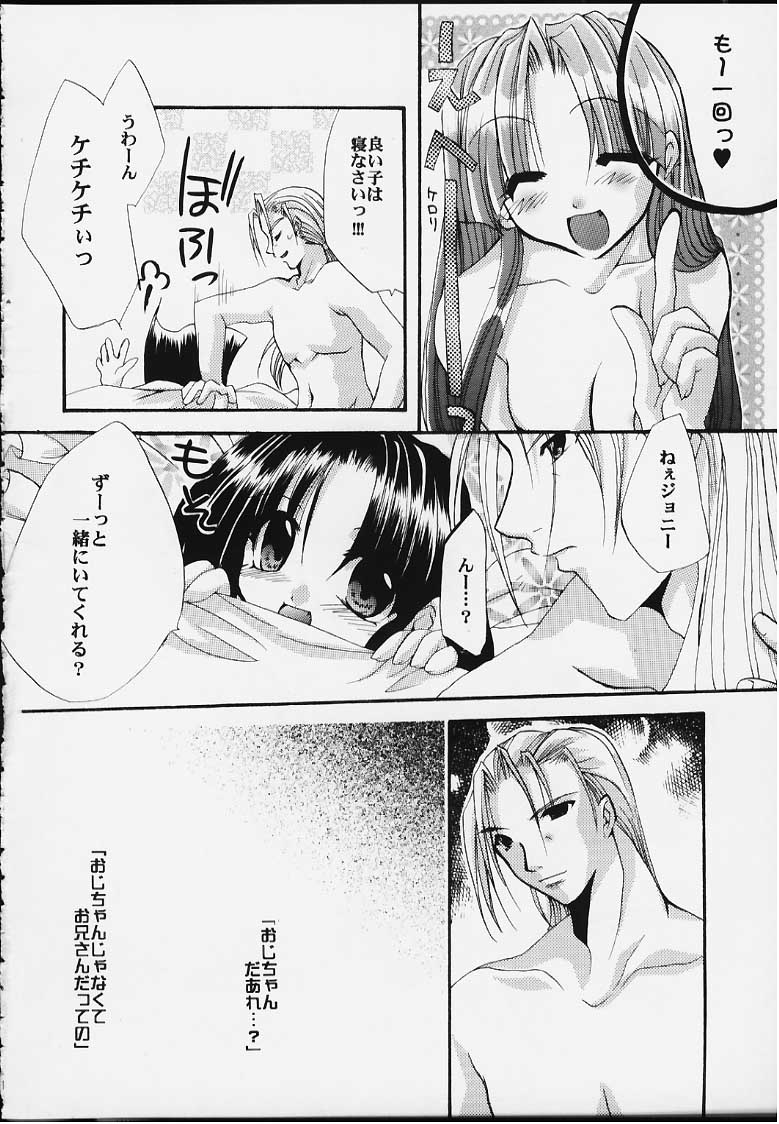 [FANTASY WIND (Shinano Yura)] UNSKILLED (Guilty Gear) - Page 15